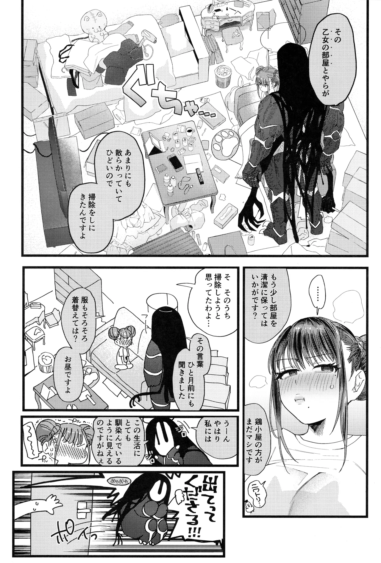 メスネコ淫戯2 Page.7
