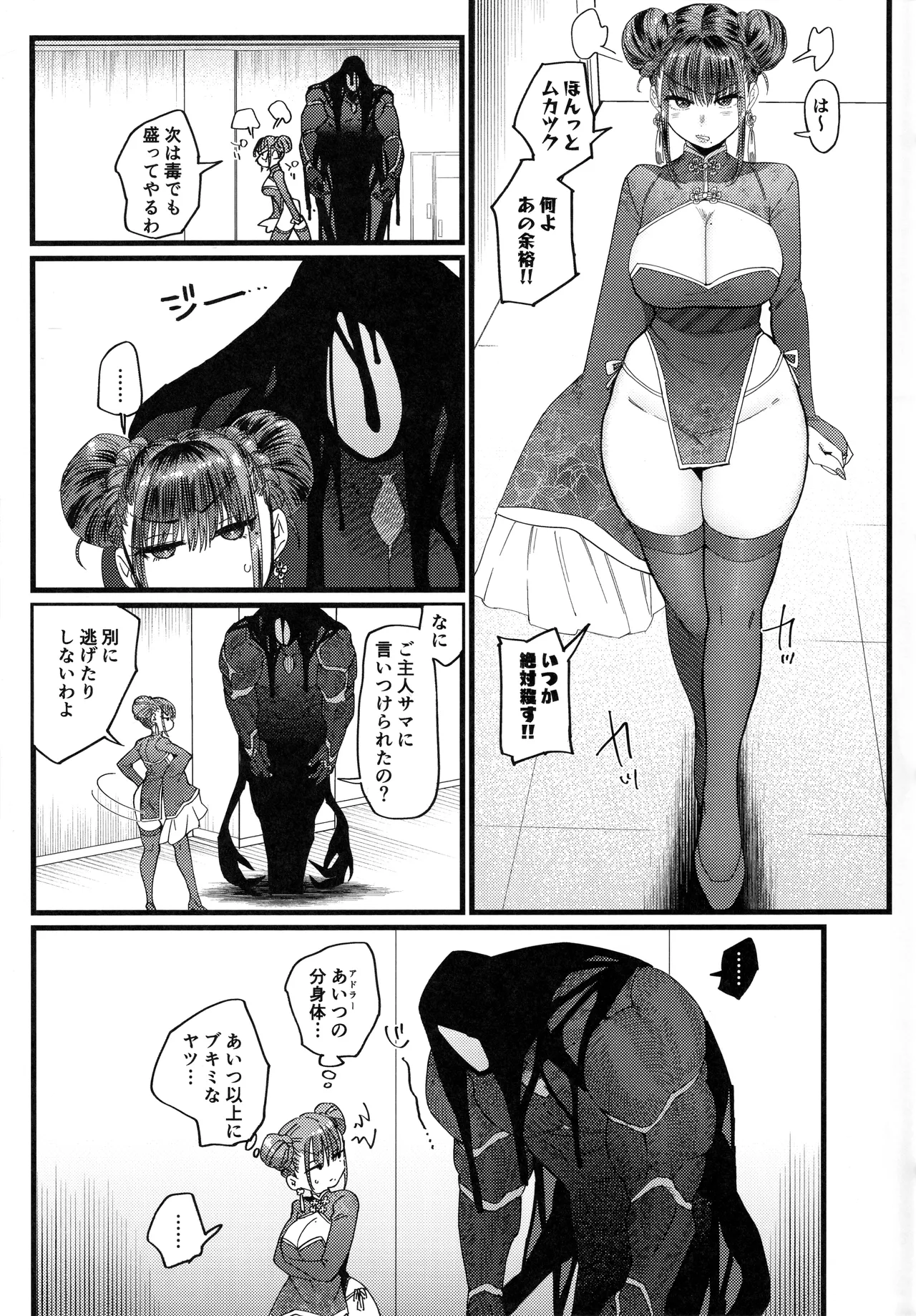 メスネコ淫戯2 Page.8