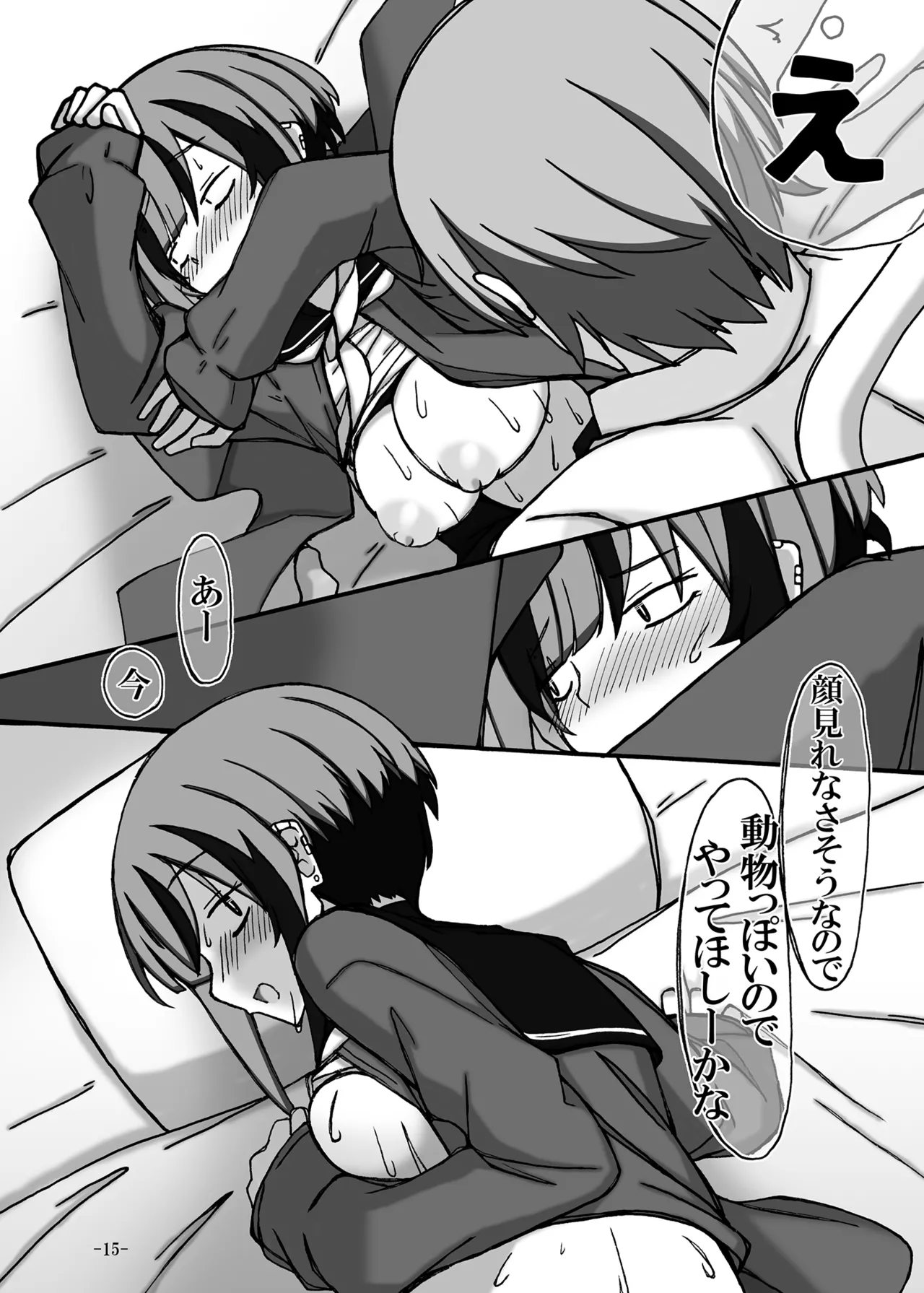 じゃのめ・ざ・えっち！ Page.15