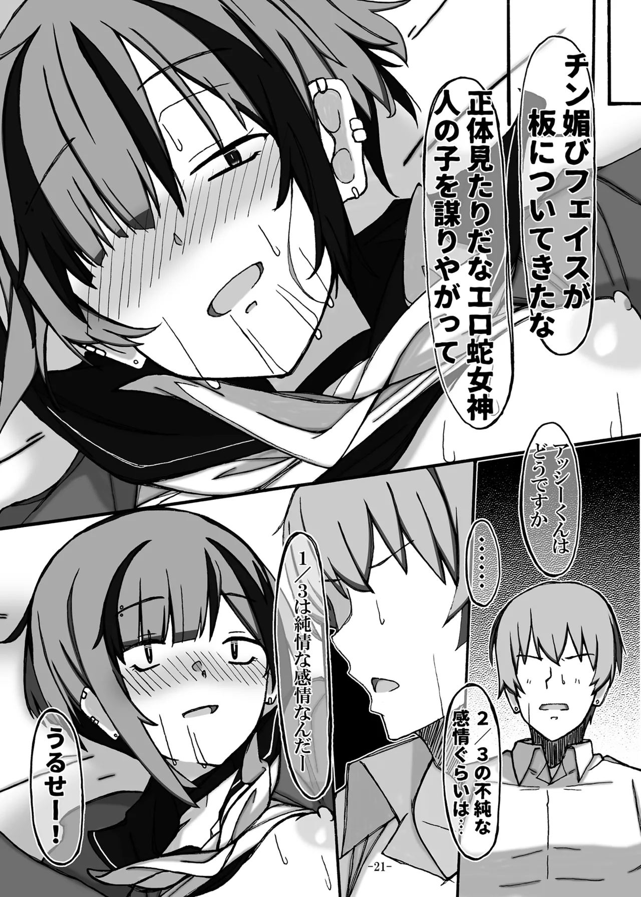 じゃのめ・ざ・えっち！ Page.21
