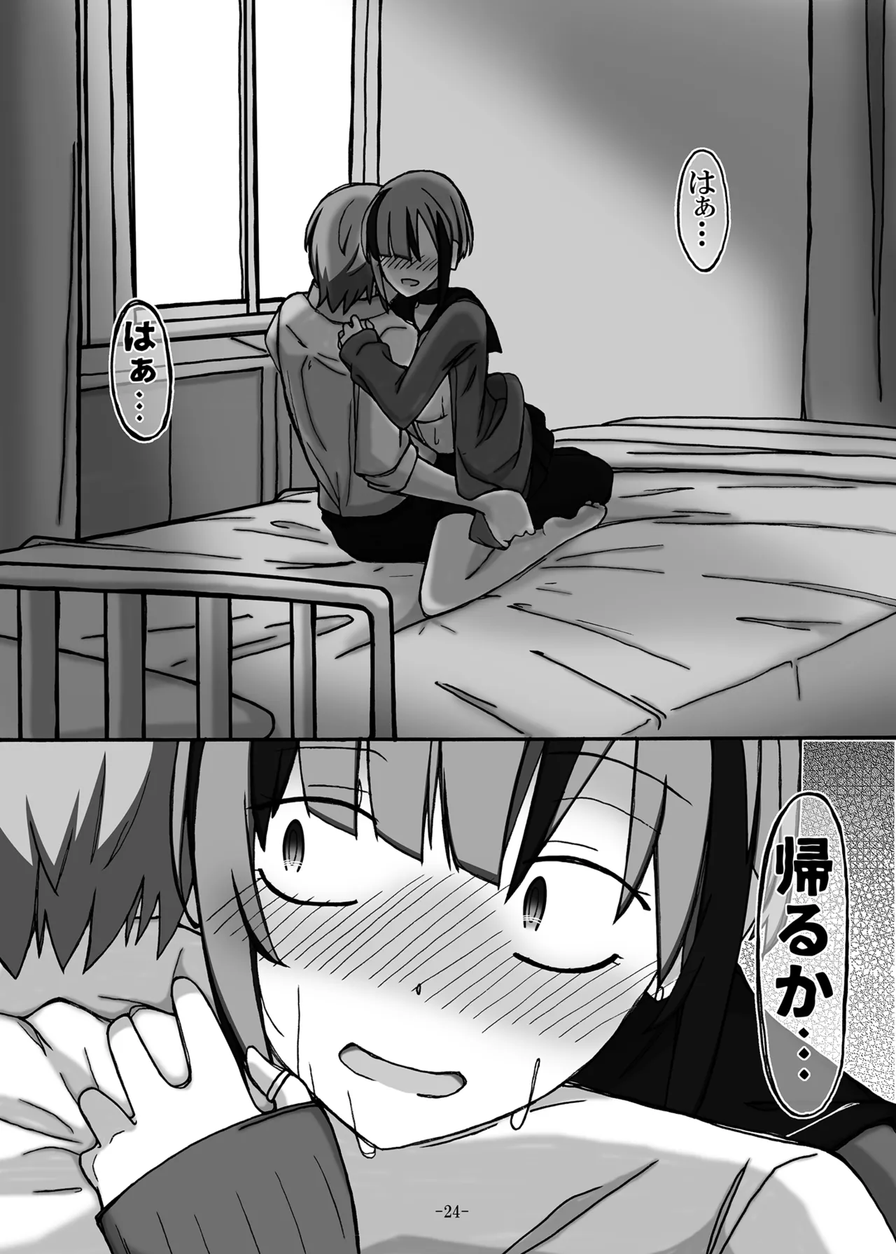 じゃのめ・ざ・えっち！ Page.24