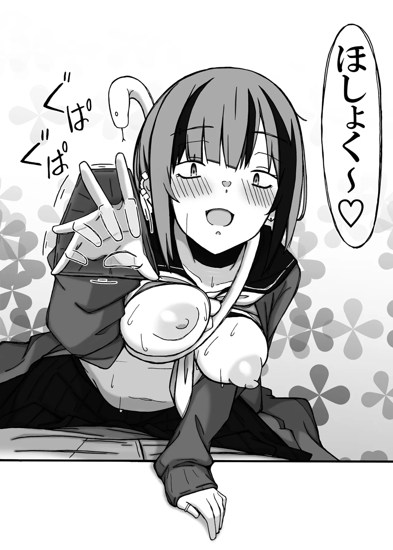 じゃのめ・ざ・えっち！ Page.26