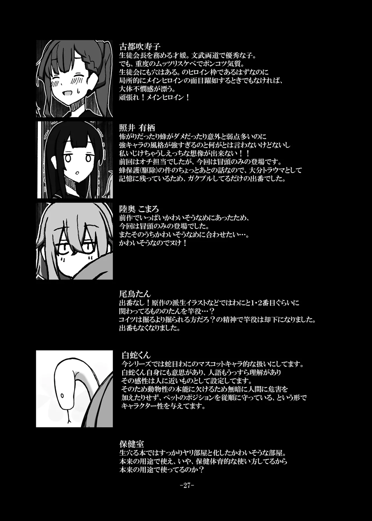 じゃのめ・ざ・えっち！ Page.27