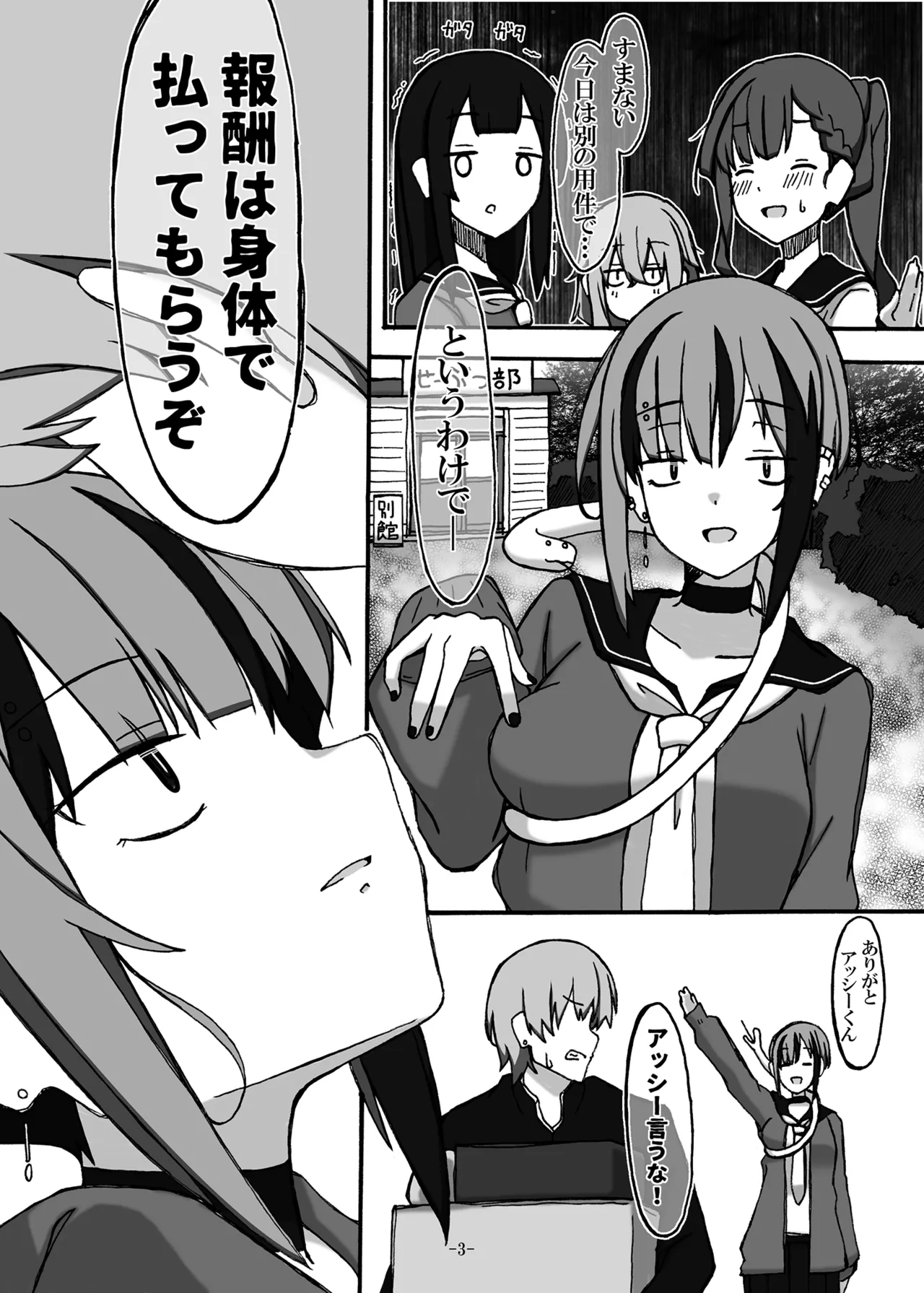 じゃのめ・ざ・えっち！ Page.3