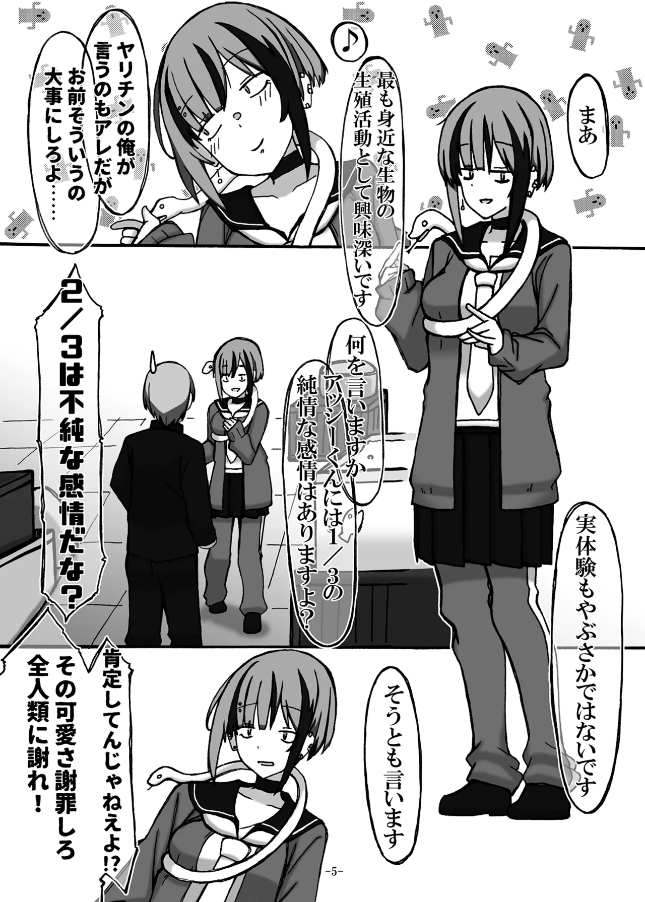 じゃのめ・ざ・えっち！ Page.5