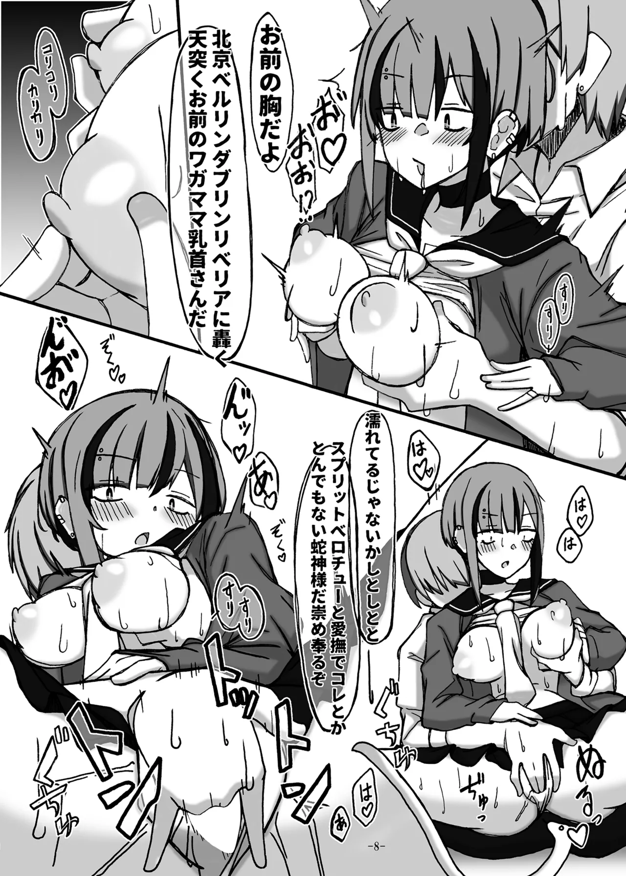 じゃのめ・ざ・えっち！ Page.8