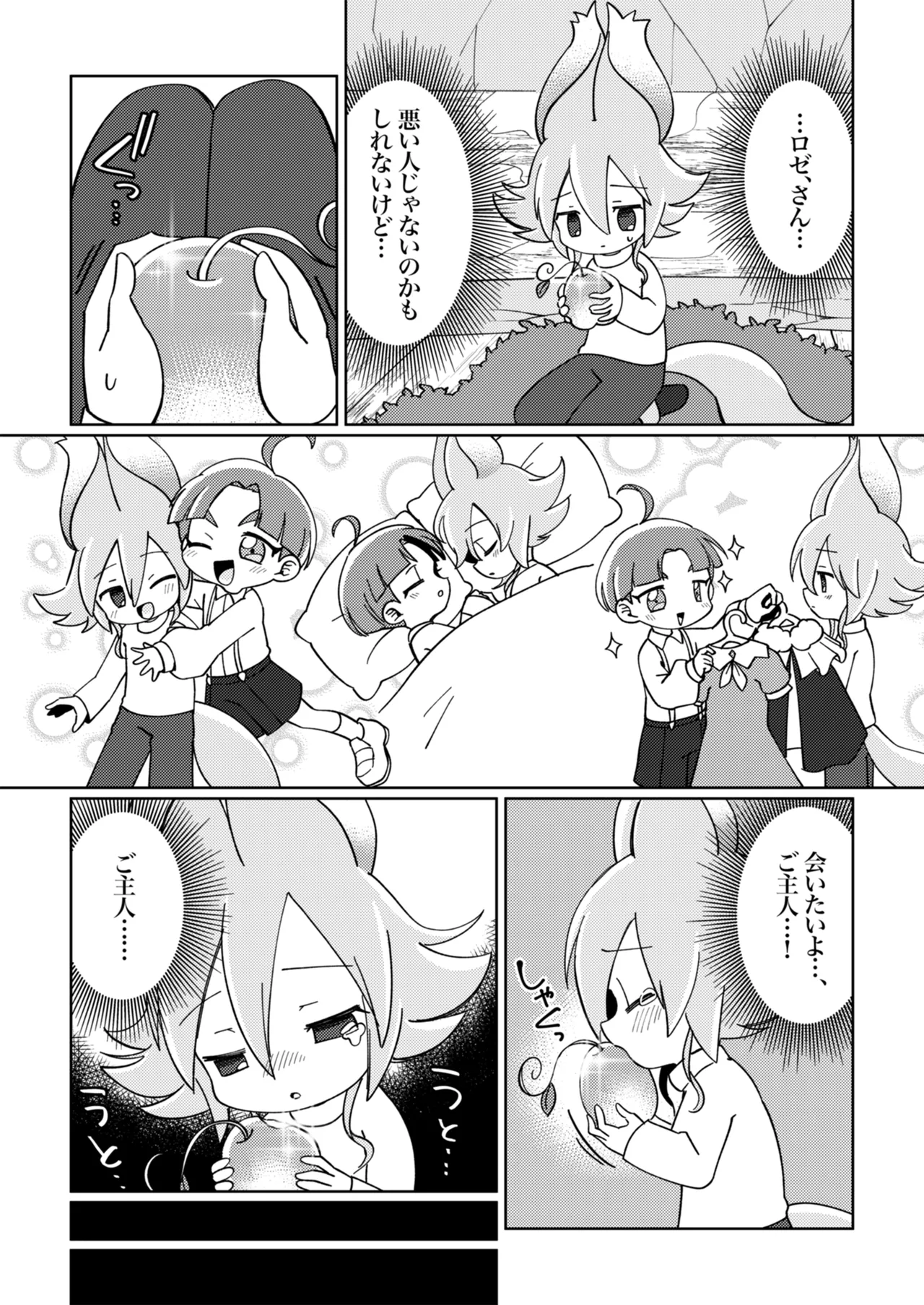 ラミアくんにメロメロ洗脳丸呑みされちゃったえものの話 Page.12