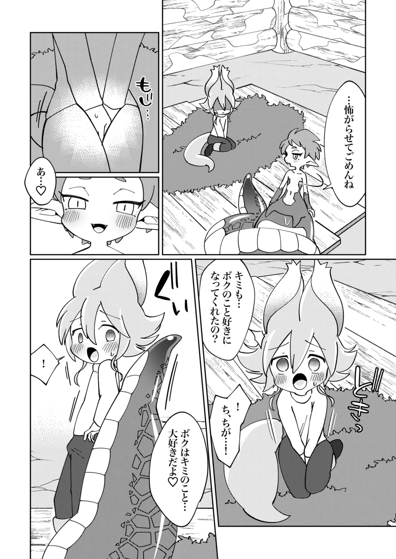 ラミアくんにメロメロ洗脳丸呑みされちゃったえものの話 Page.18