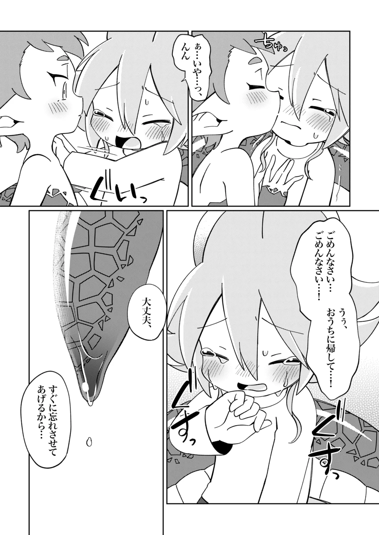 ラミアくんにメロメロ洗脳丸呑みされちゃったえものの話 Page.19