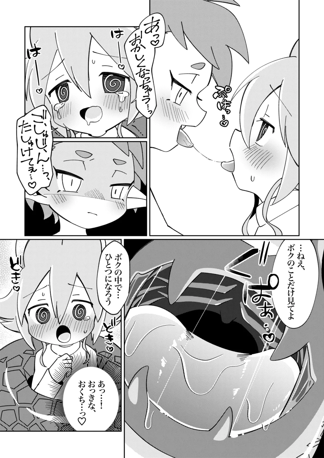 ラミアくんにメロメロ洗脳丸呑みされちゃったえものの話 Page.22