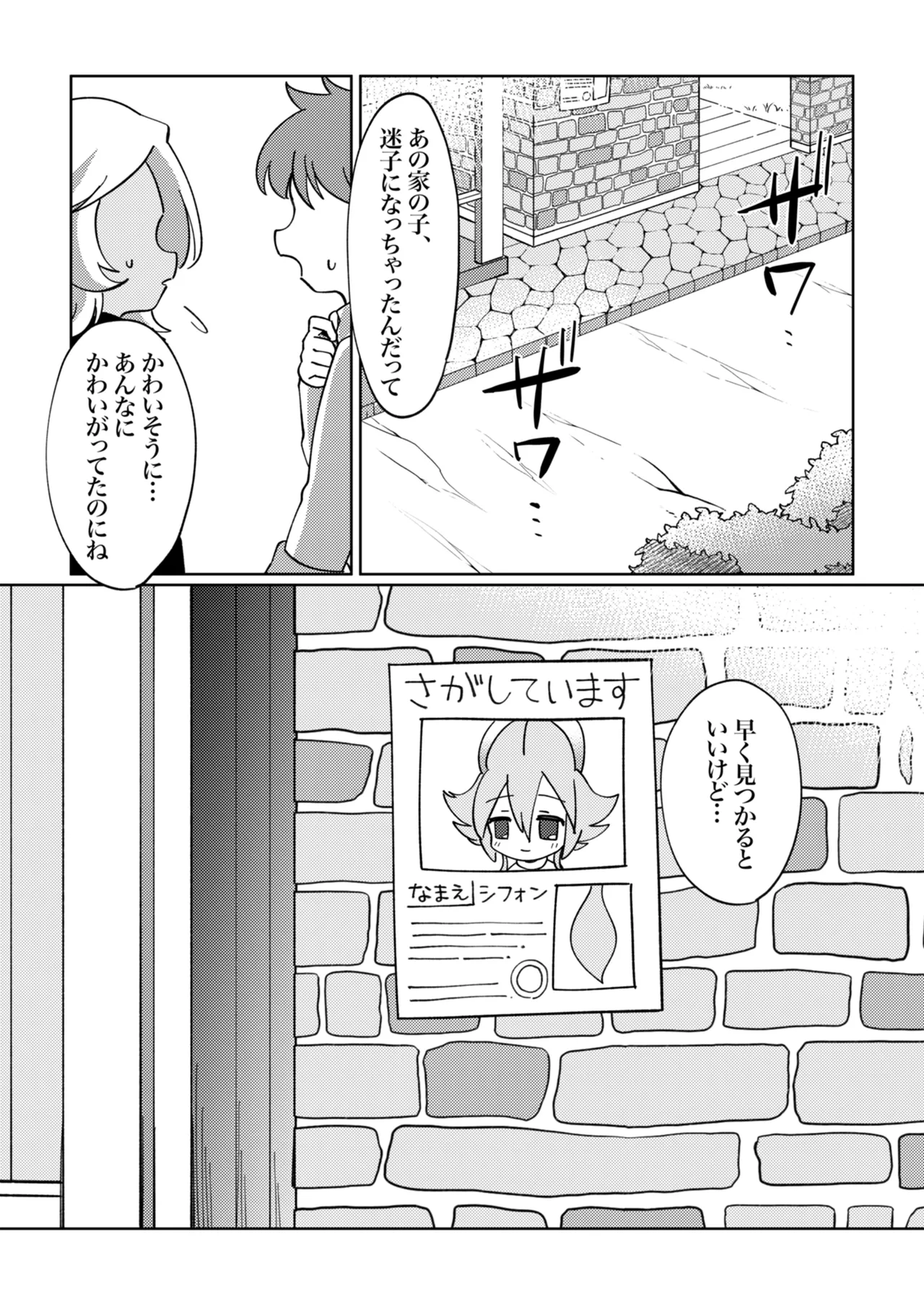ラミアくんにメロメロ洗脳丸呑みされちゃったえものの話 Page.27