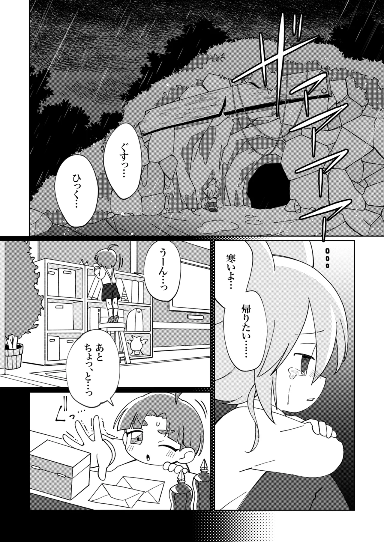 ラミアくんにメロメロ洗脳丸呑みされちゃったえものの話 Page.3
