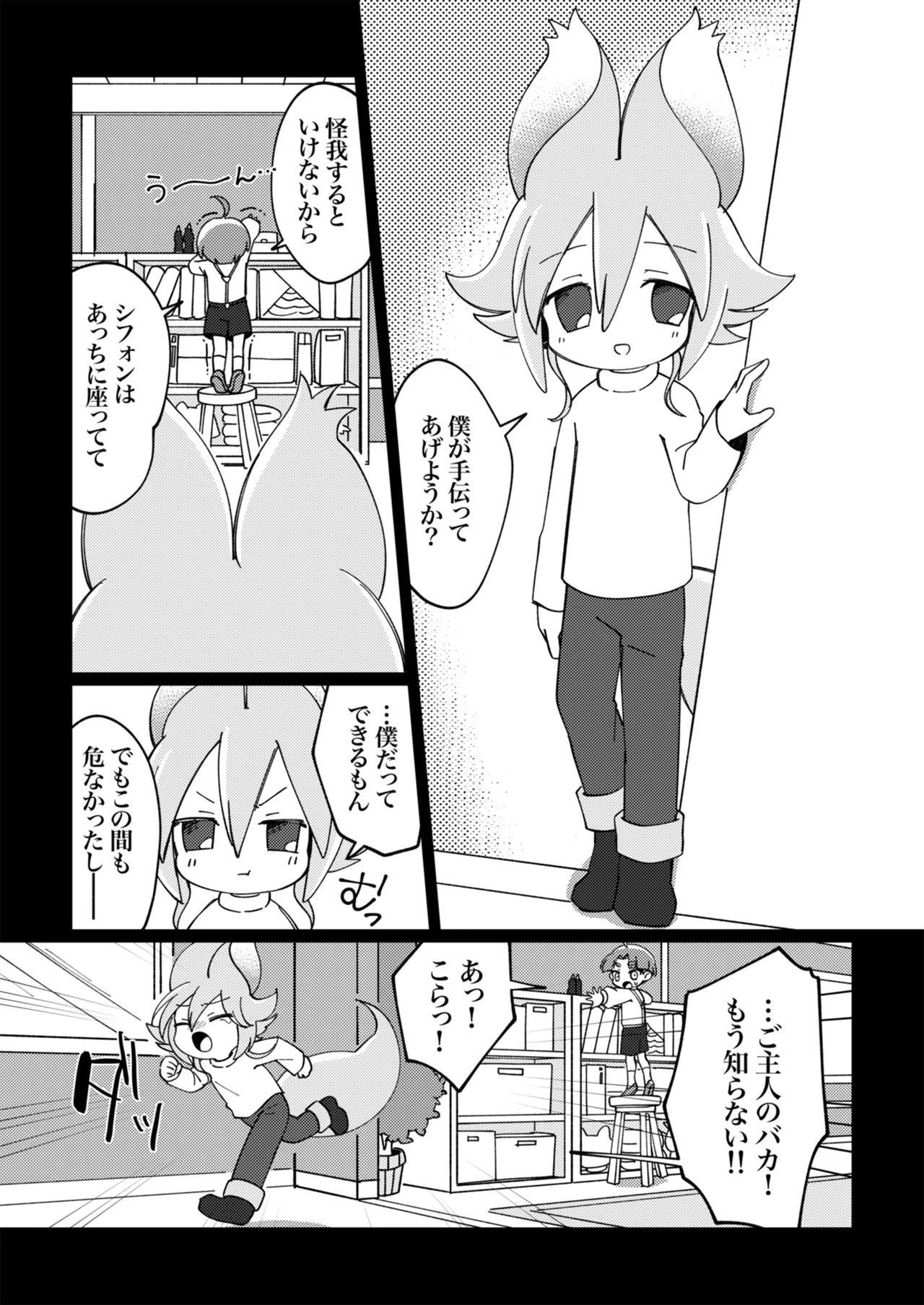 ラミアくんにメロメロ洗脳丸呑みされちゃったえものの話 Page.4