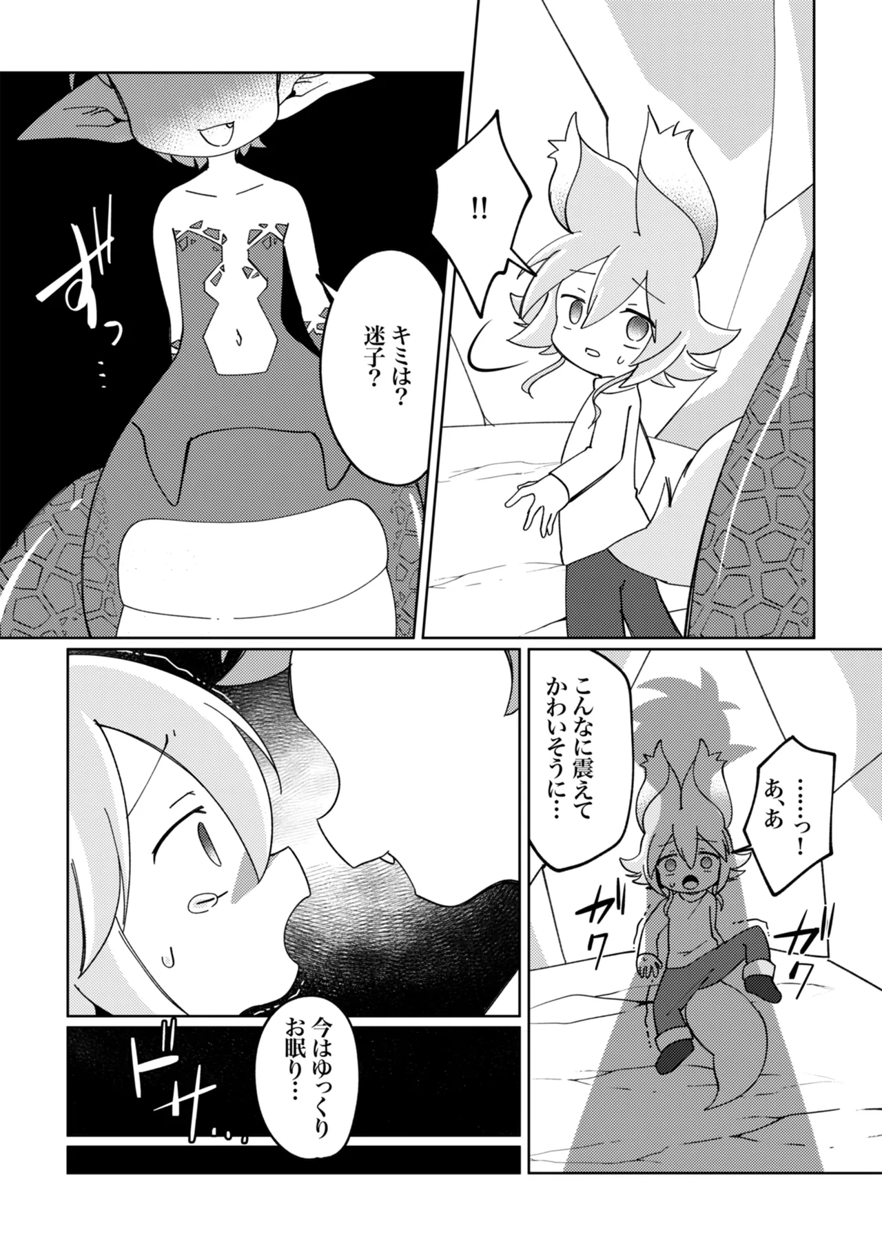ラミアくんにメロメロ洗脳丸呑みされちゃったえものの話 Page.7