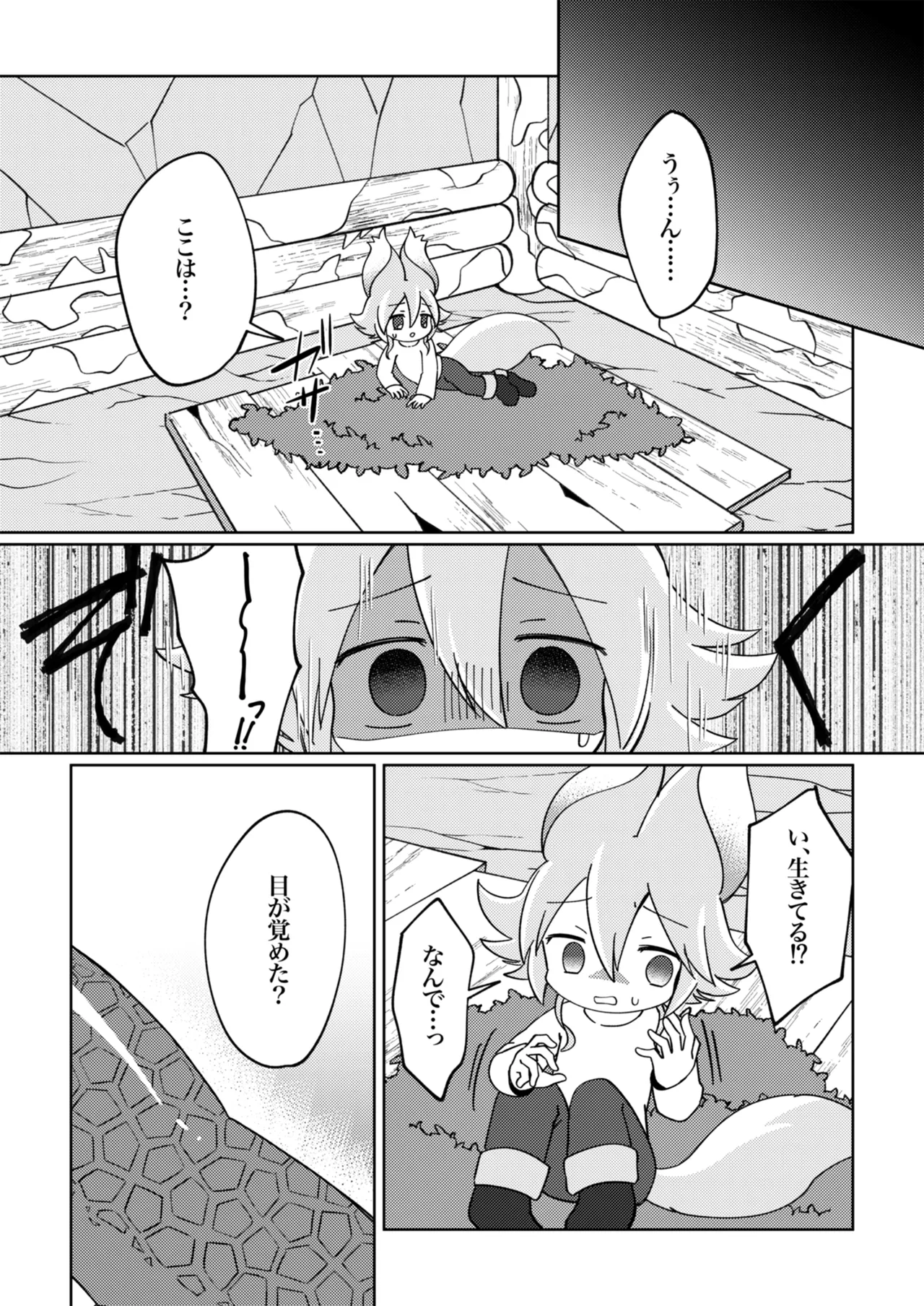 ラミアくんにメロメロ洗脳丸呑みされちゃったえものの話 Page.8
