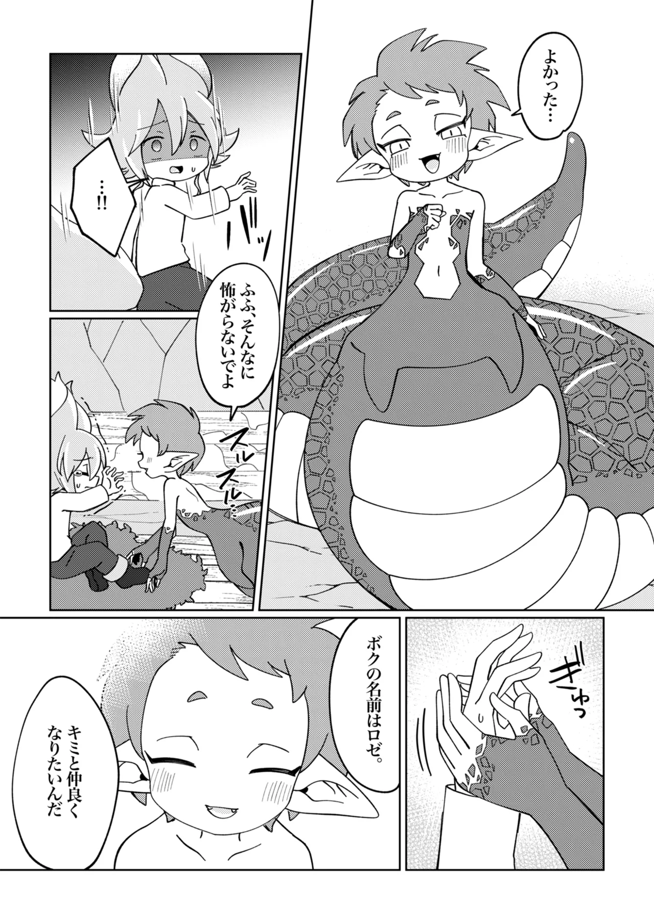 ラミアくんにメロメロ洗脳丸呑みされちゃったえものの話 Page.9