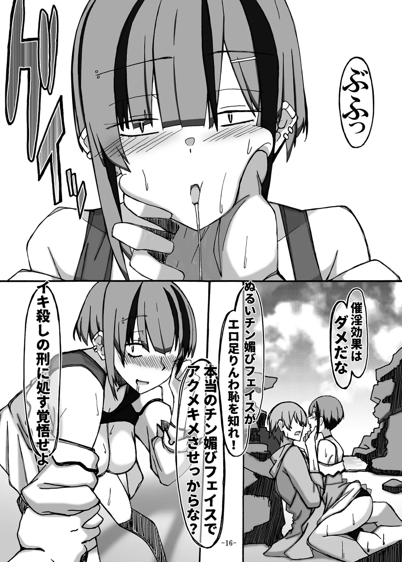 じゃのめ・ざ・えっち！ 危険な海の夏合宿編 Page.16