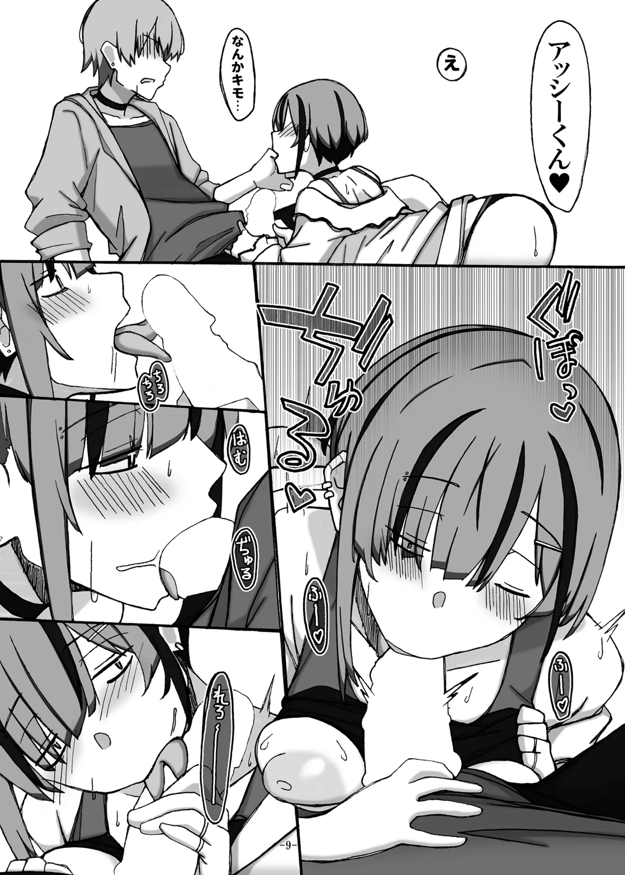じゃのめ・ざ・えっち！ 危険な海の夏合宿編 Page.9