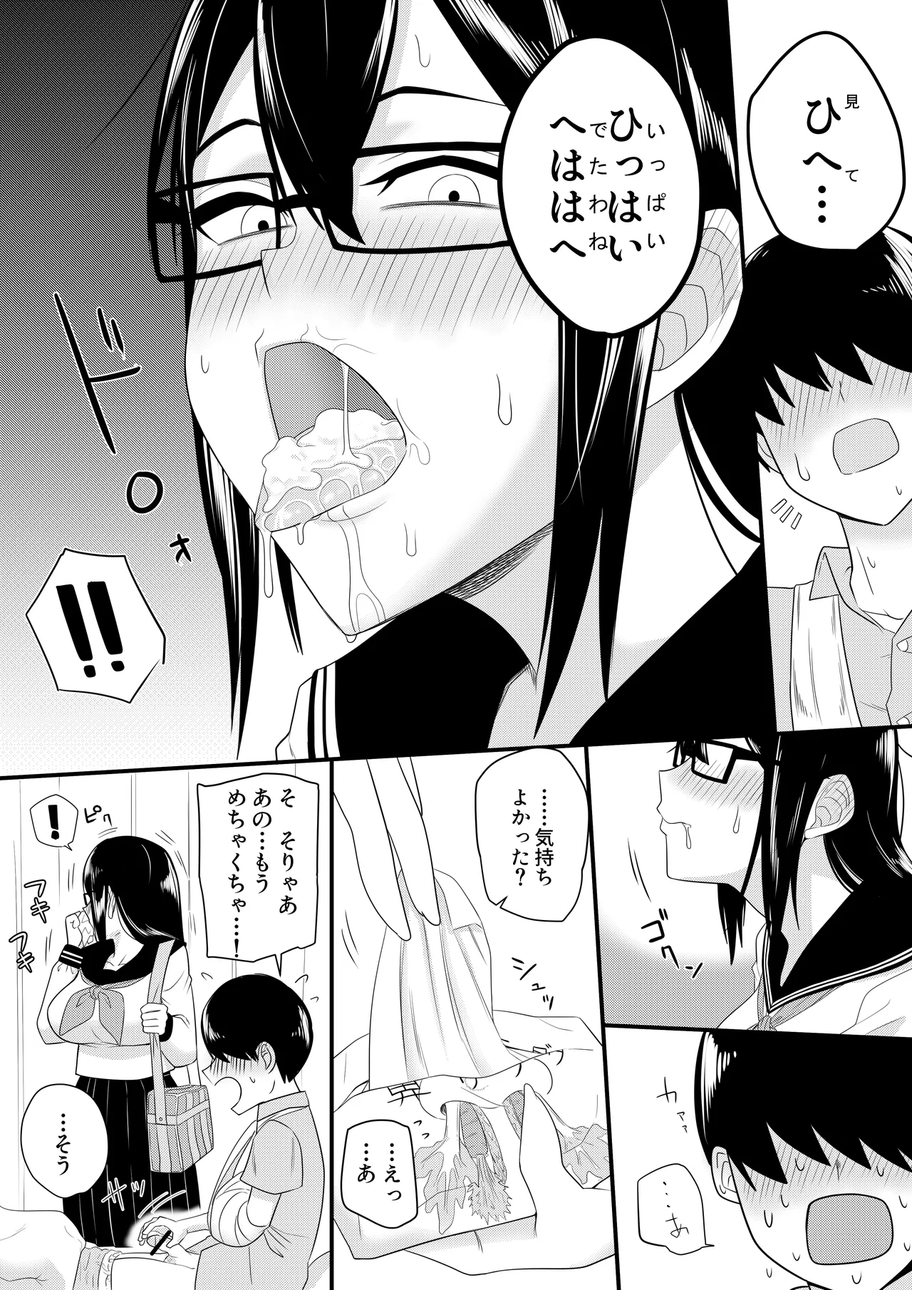 世話焼きな巨乳学級委員長 その1-14 Page.10