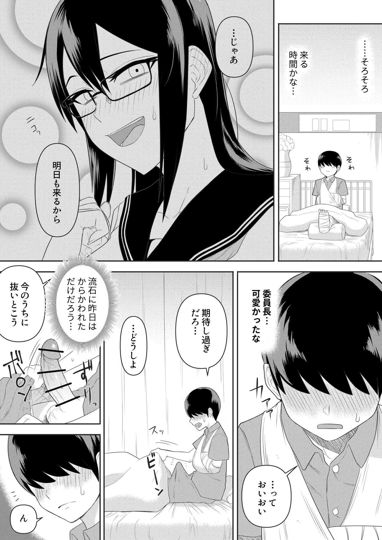 世話焼きな巨乳学級委員長 その1-14 Page.12