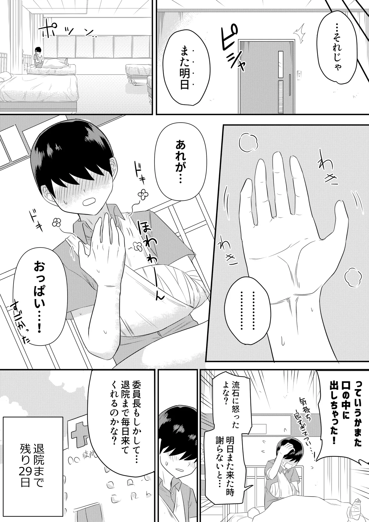 世話焼きな巨乳学級委員長 その1-14 Page.23