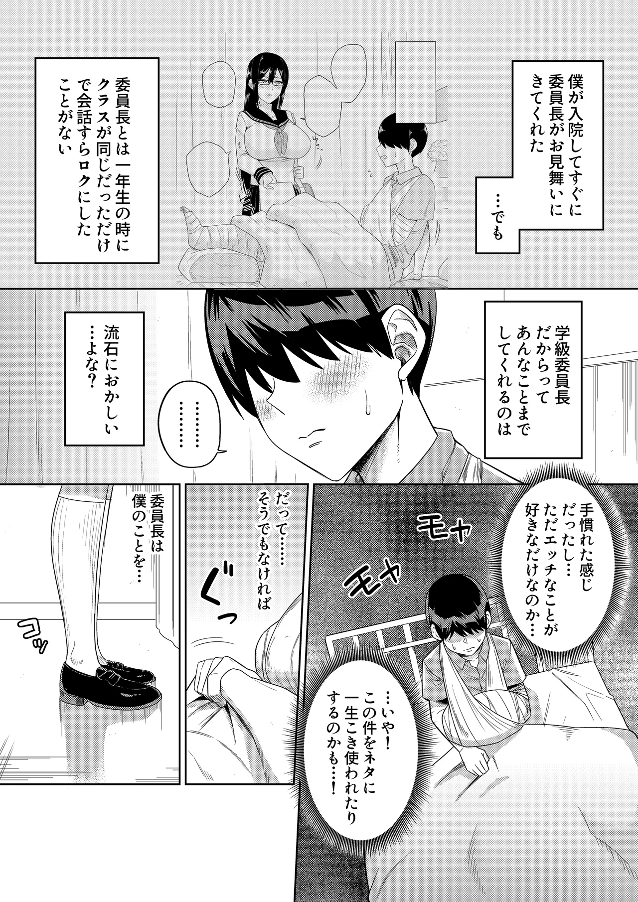 世話焼きな巨乳学級委員長 その1-14 Page.24