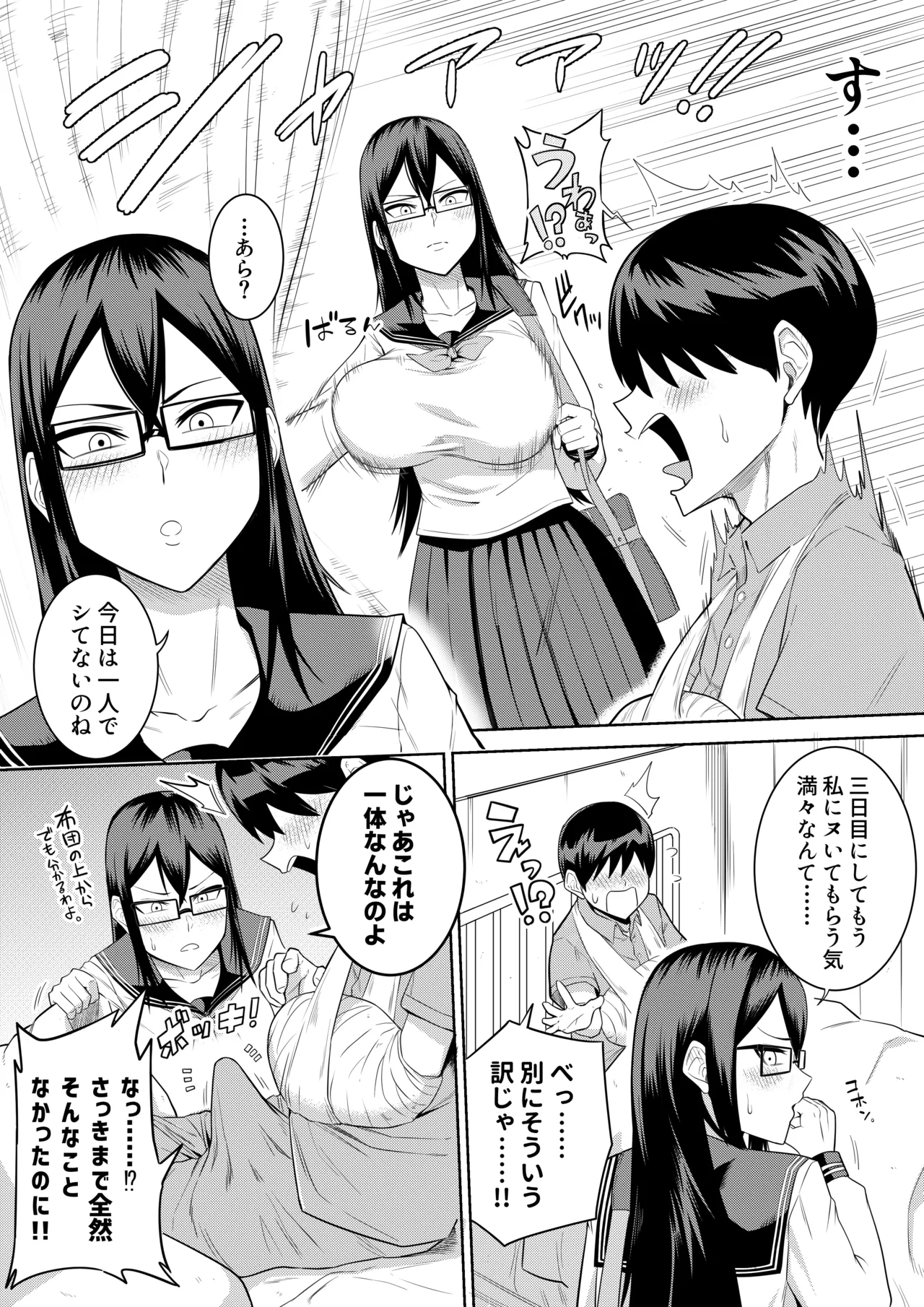 世話焼きな巨乳学級委員長 その1-14 Page.25
