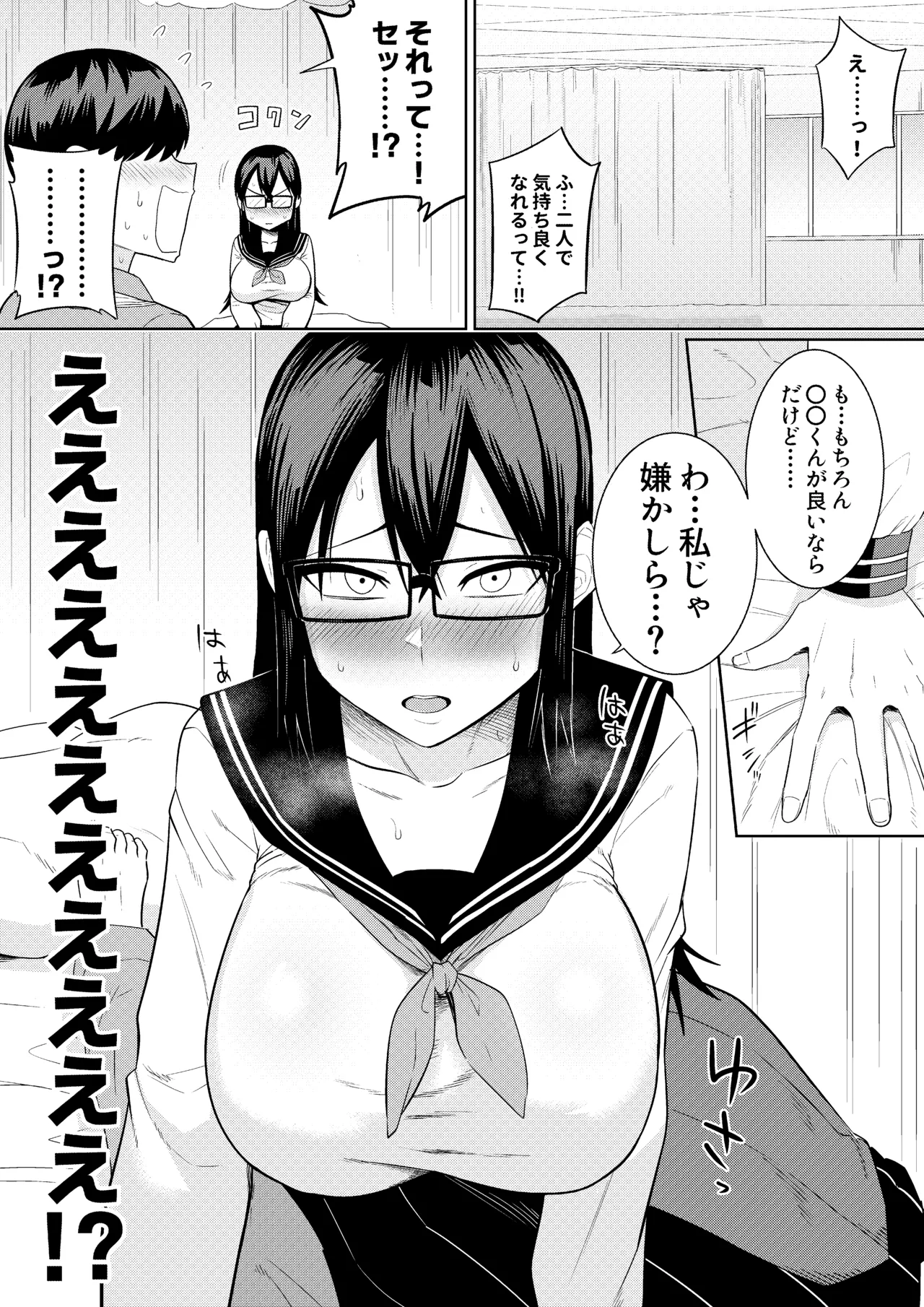 世話焼きな巨乳学級委員長 その1-14 Page.36