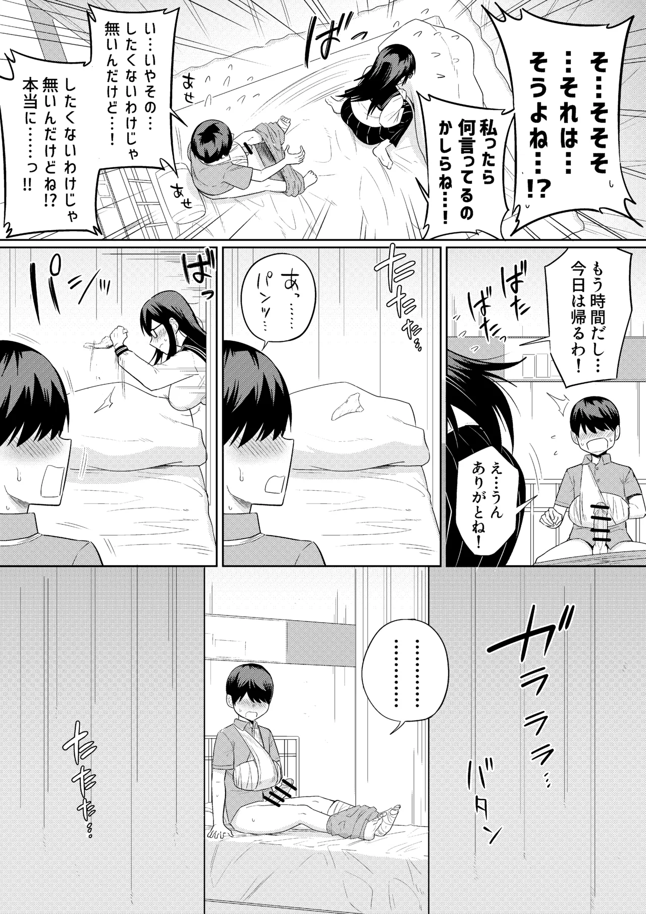 世話焼きな巨乳学級委員長 その1-14 Page.39