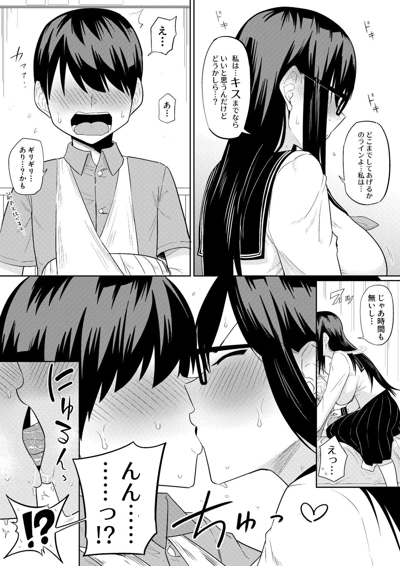 世話焼きな巨乳学級委員長 その1-14 Page.45