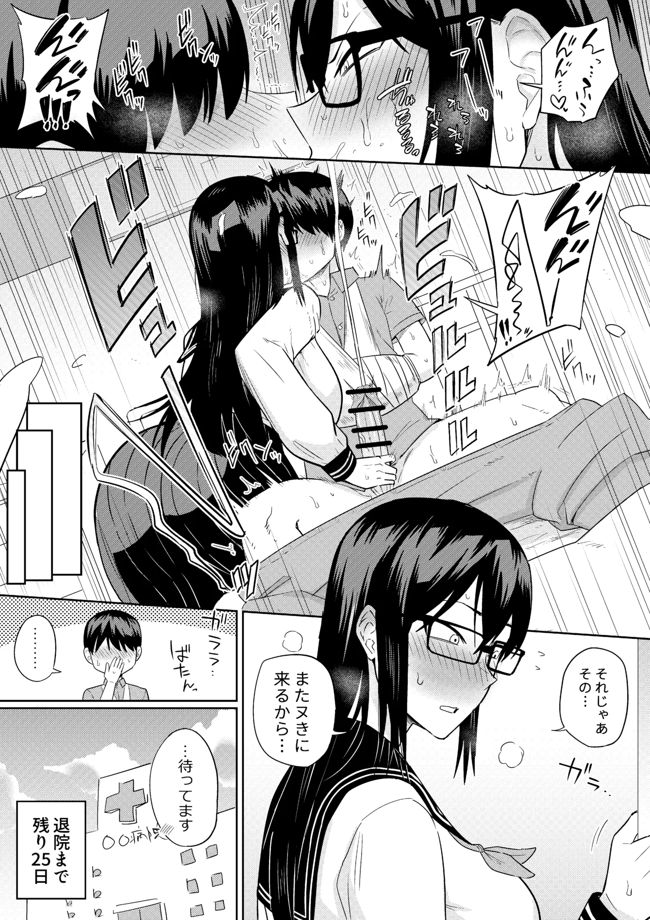 世話焼きな巨乳学級委員長 その1-14 Page.47
