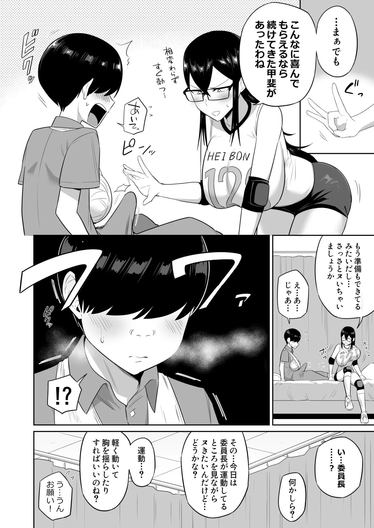 世話焼きな巨乳学級委員長 その1-14 Page.49