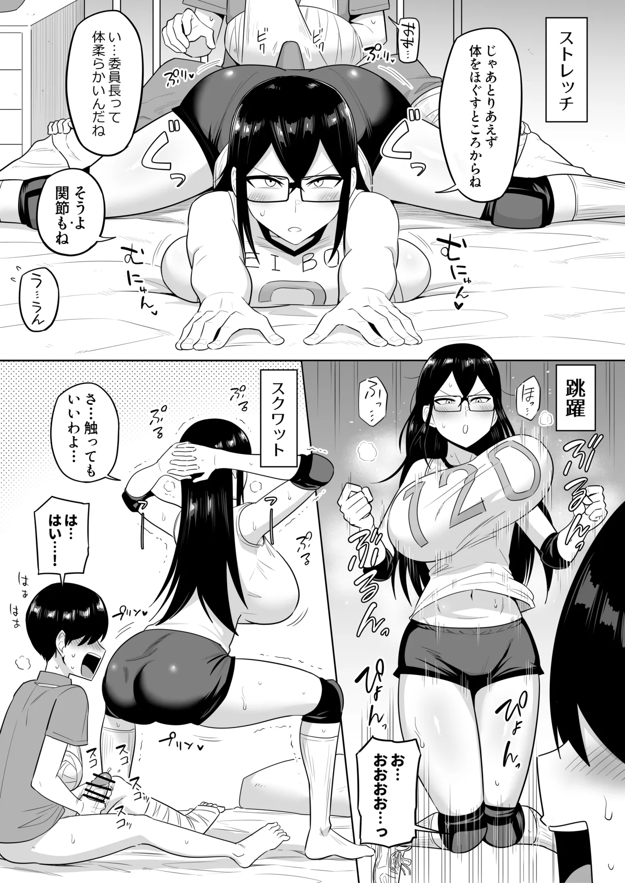 世話焼きな巨乳学級委員長 その1-14 Page.50