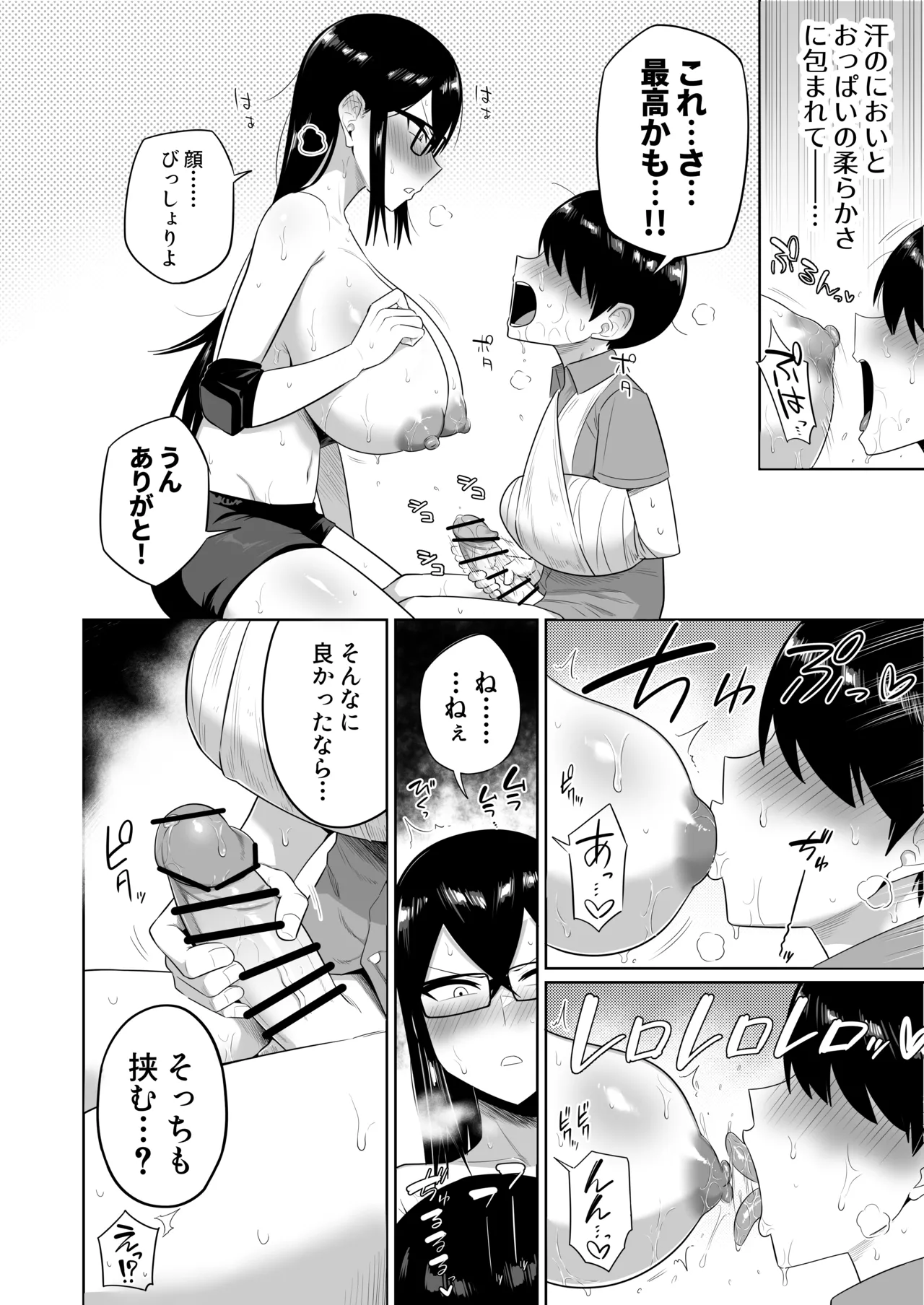 世話焼きな巨乳学級委員長 その1-14 Page.55