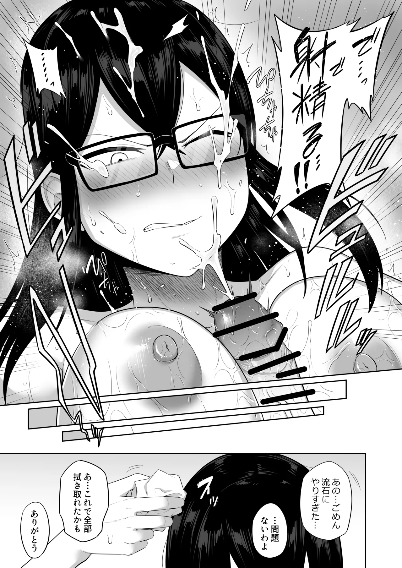 世話焼きな巨乳学級委員長 その1-14 Page.58