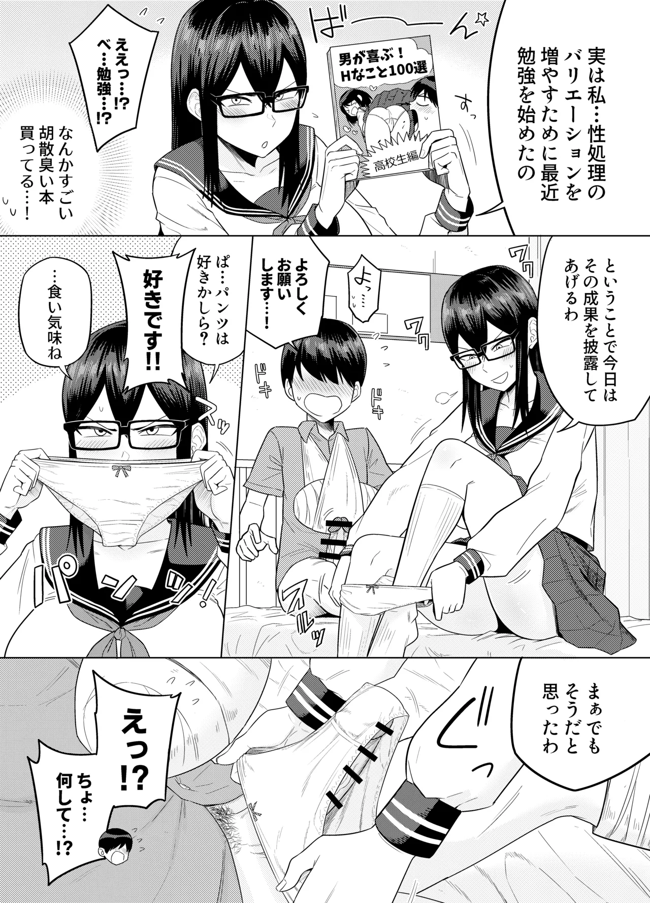 世話焼きな巨乳学級委員長 その1-14 Page.63
