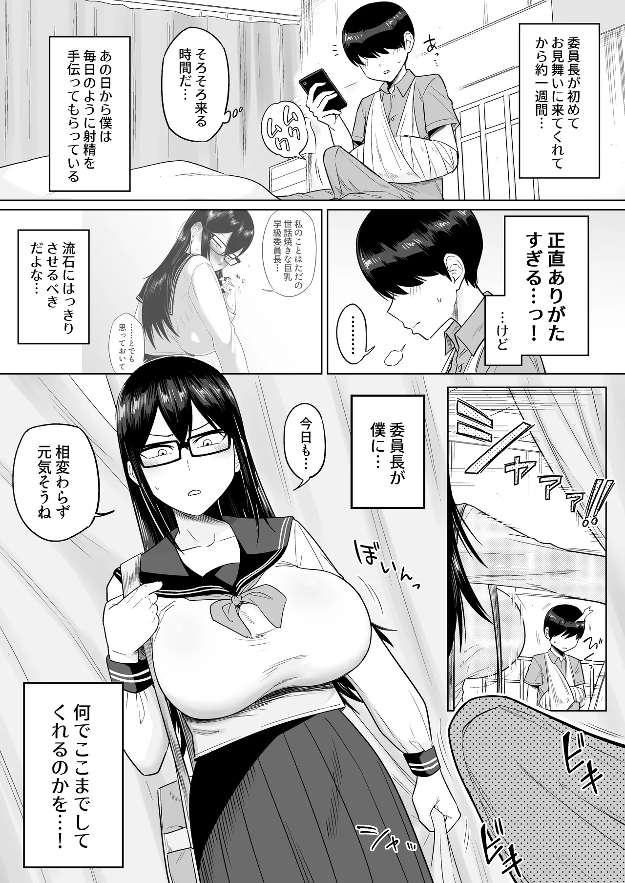 世話焼きな巨乳学級委員長 その1-14 Page.69