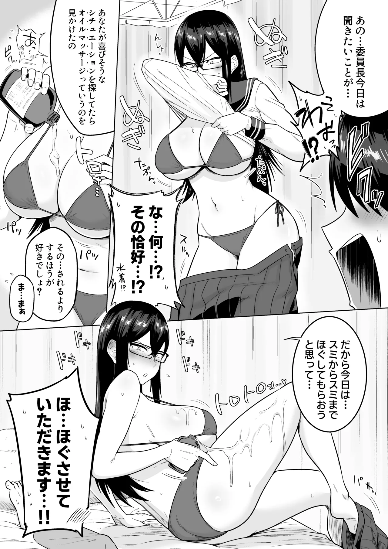 世話焼きな巨乳学級委員長 その1-14 Page.70
