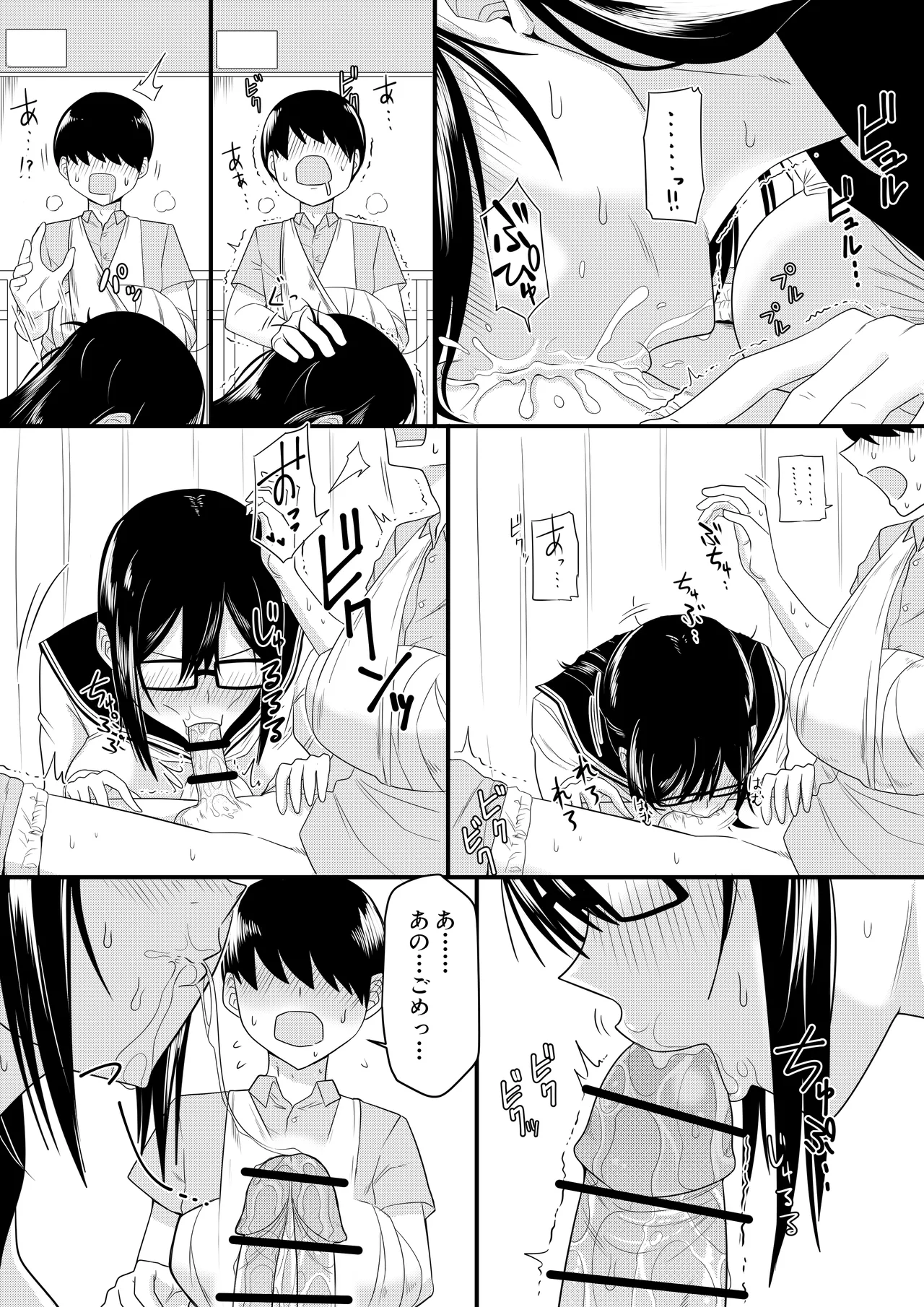 世話焼きな巨乳学級委員長 その1-14 Page.9