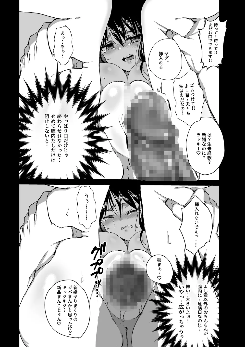 新妻契約 Page.19