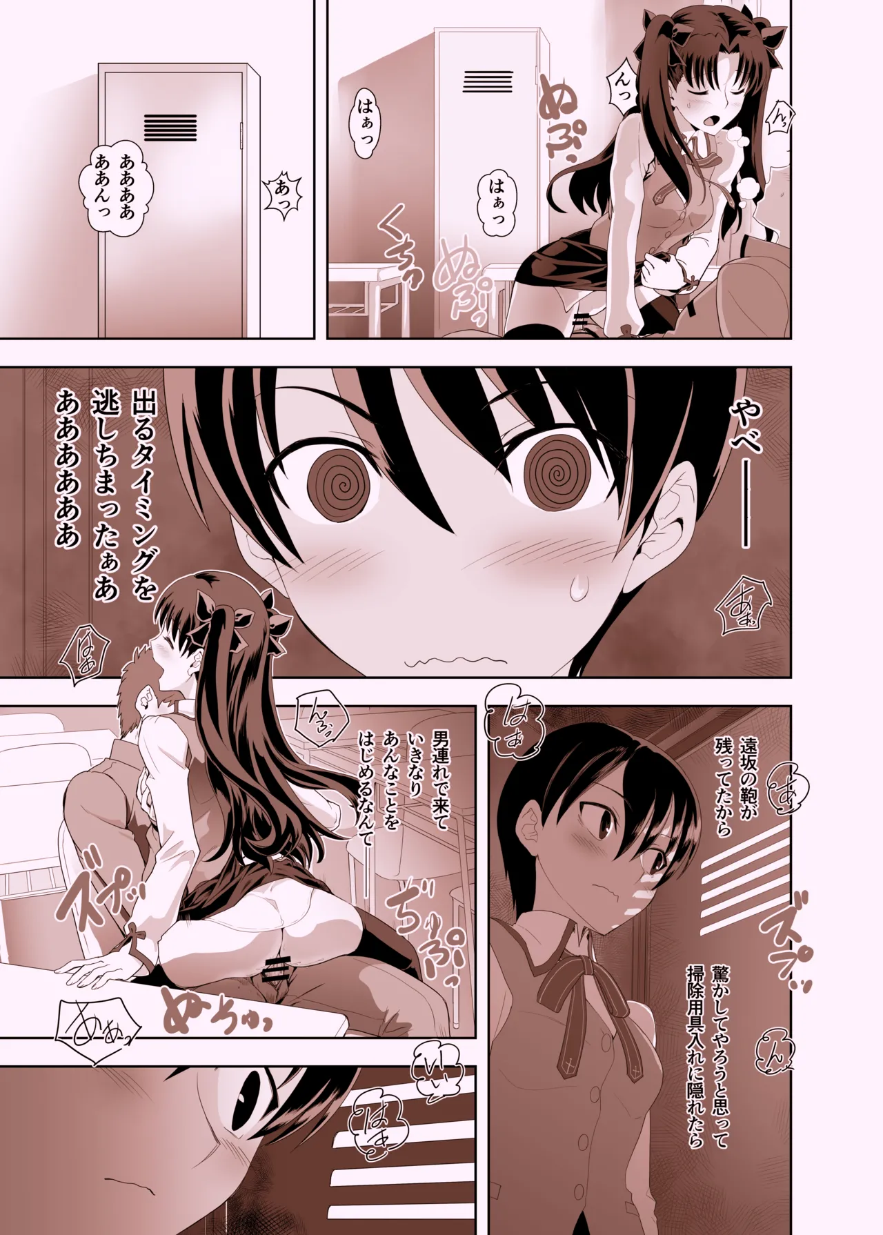 衛宮士郎の日常 Page.24