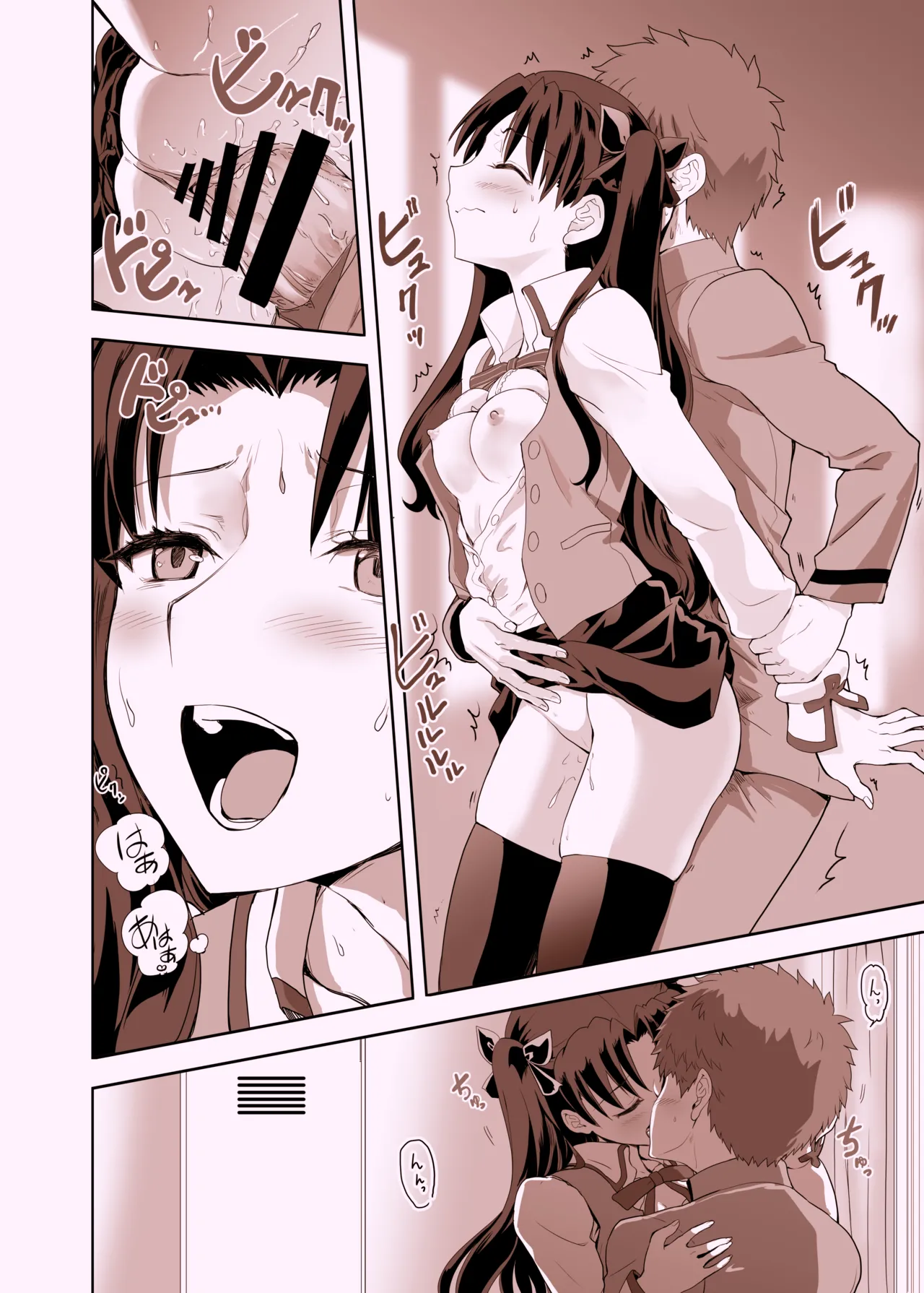 衛宮士郎の日常 Page.29