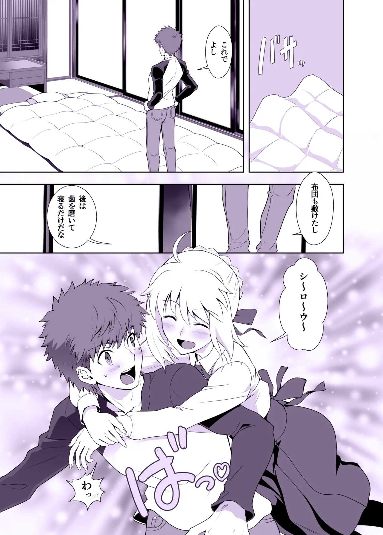 衛宮士郎の日常 Page.3