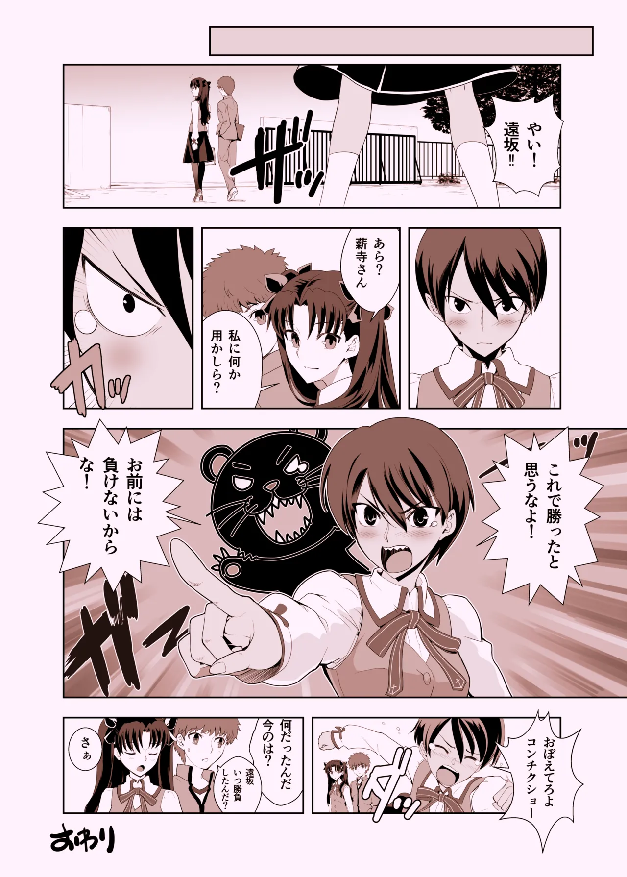 衛宮士郎の日常 Page.31