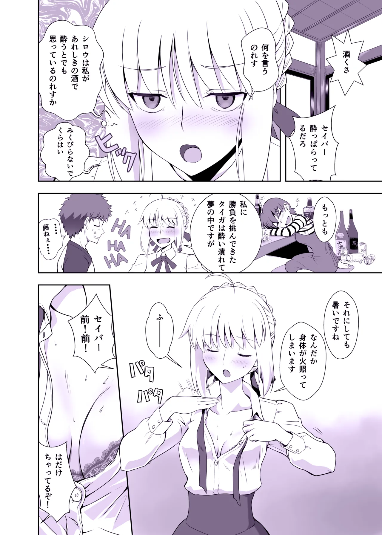 衛宮士郎の日常 Page.4