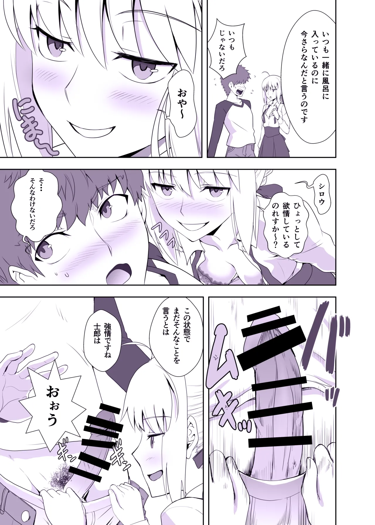 衛宮士郎の日常 Page.5