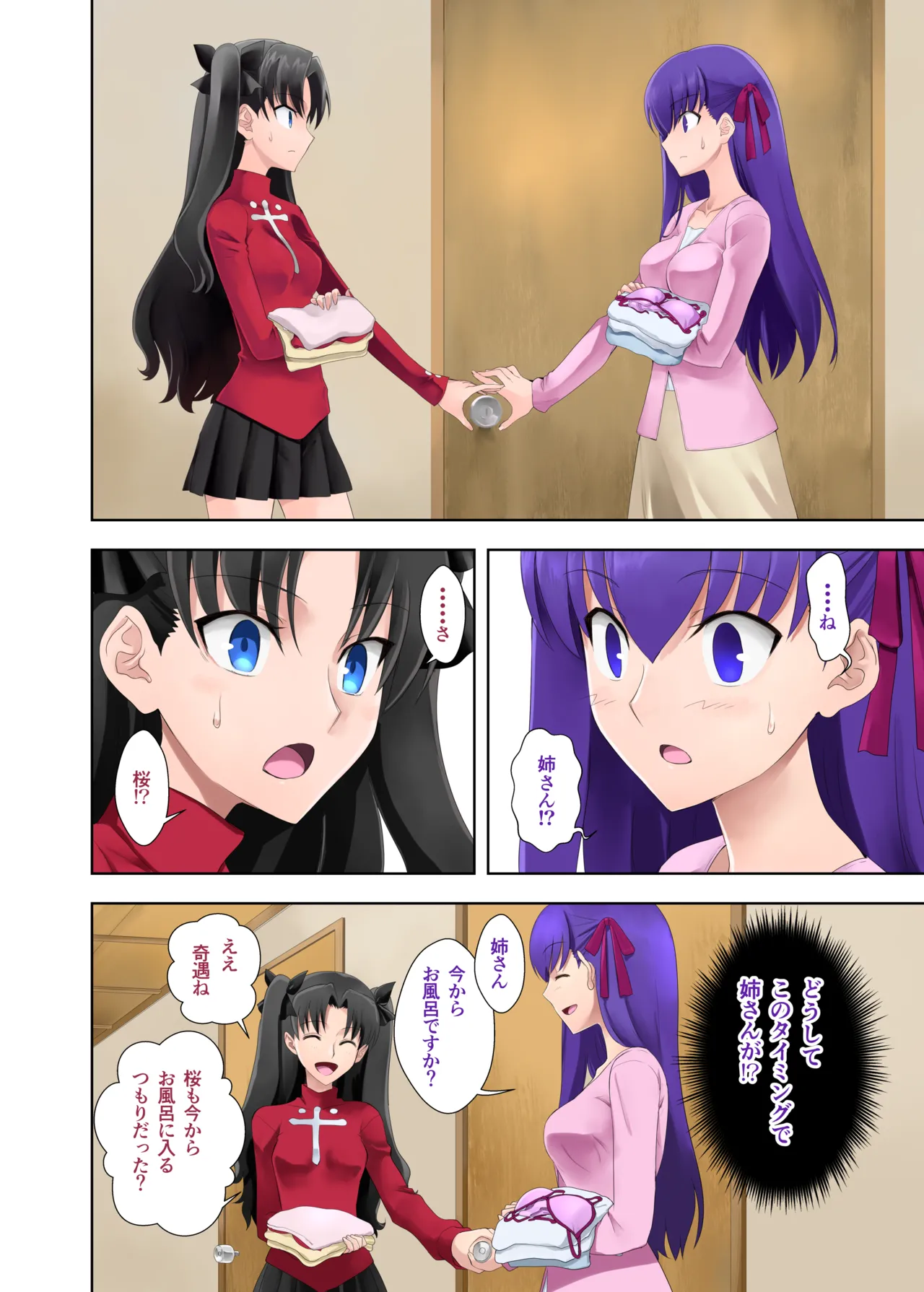 お風呂の権利 Page.2