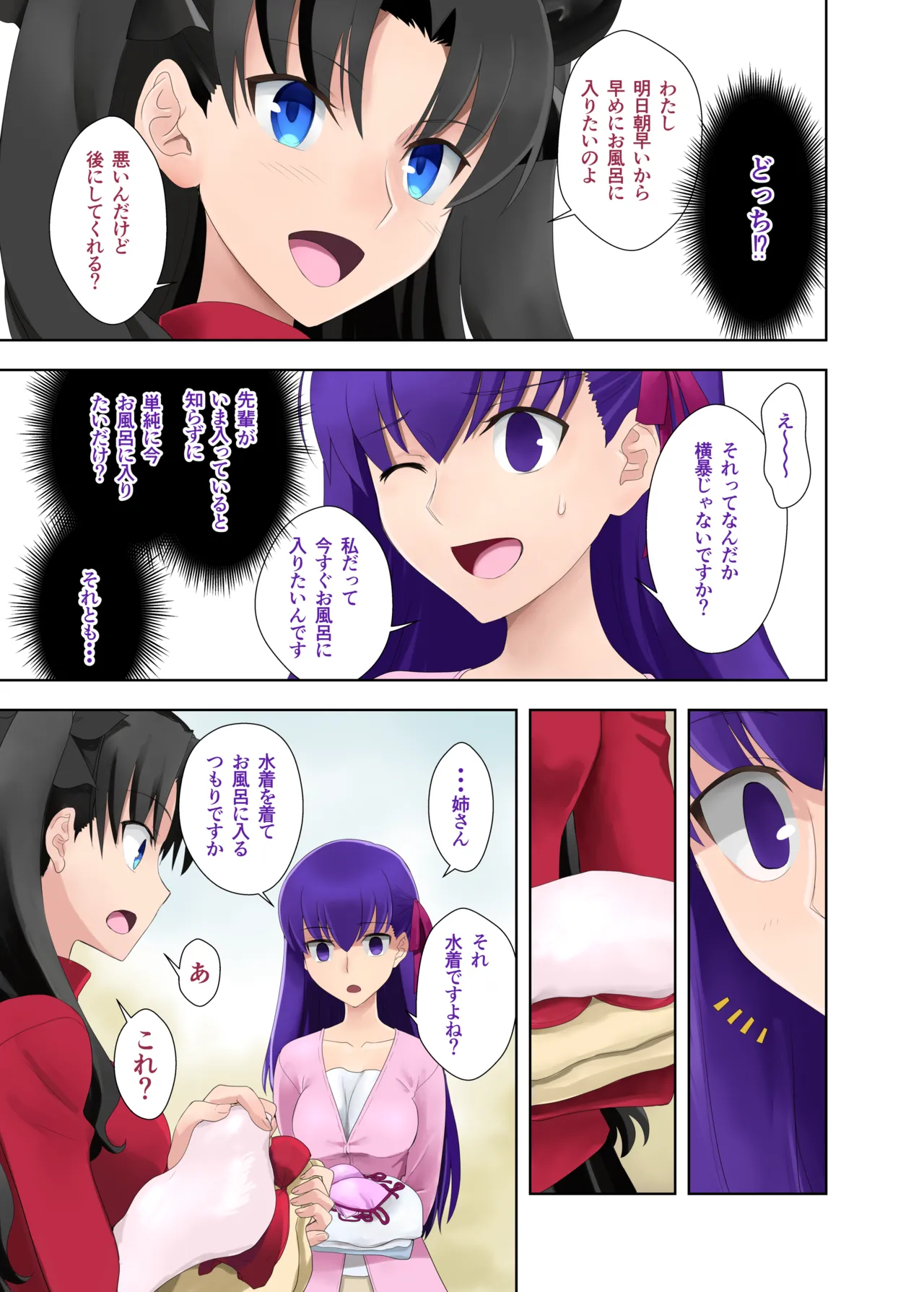 お風呂の権利 Page.3