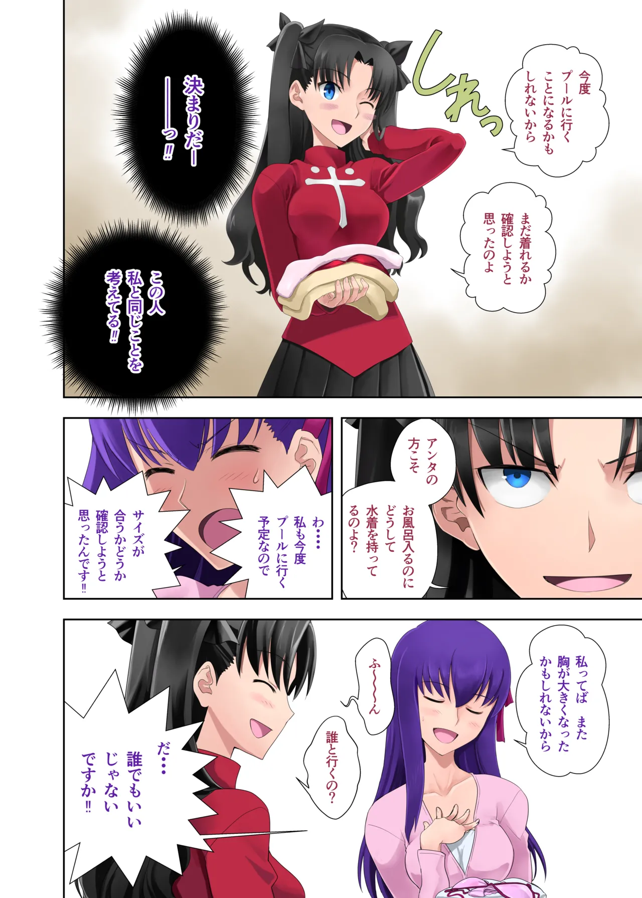 お風呂の権利 Page.4