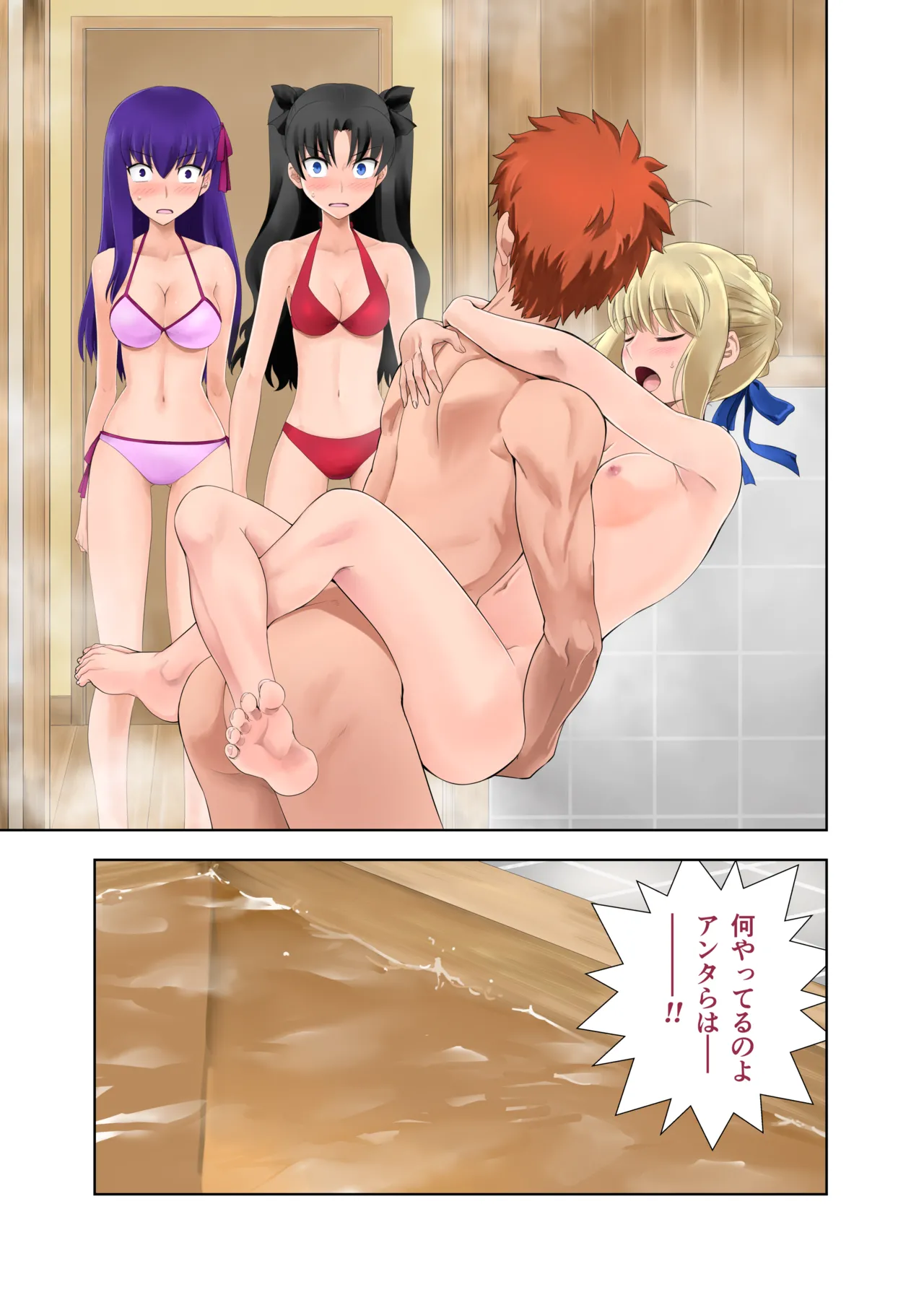 お風呂の権利 Page.9